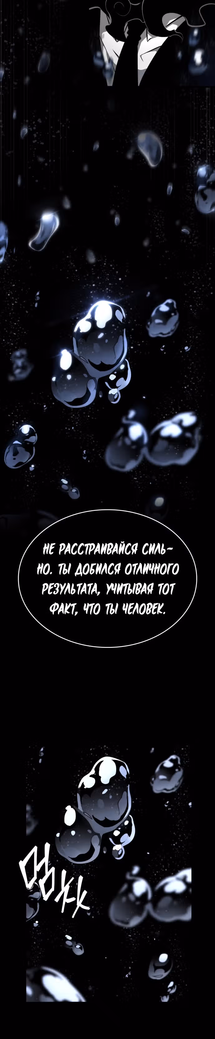Мир после разрушения — Том 1 · Глава 5, страница 12