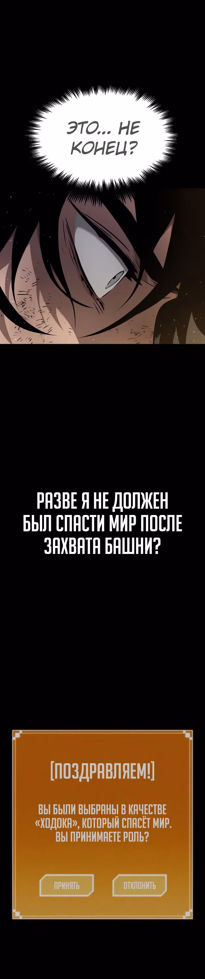 Мир после разрушения — Том 1 · Глава 5, страница 29