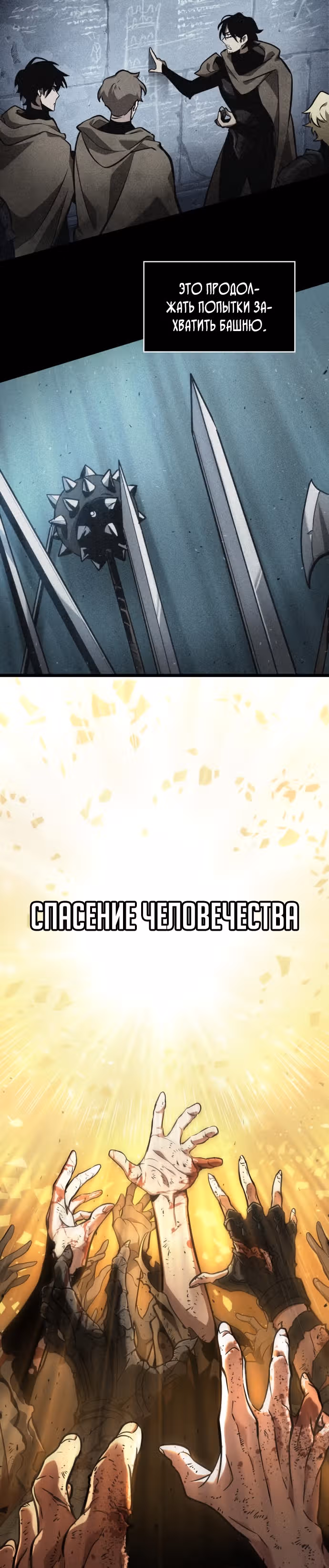 Мир после разрушения — Том 1 · Глава 5, страница 32
