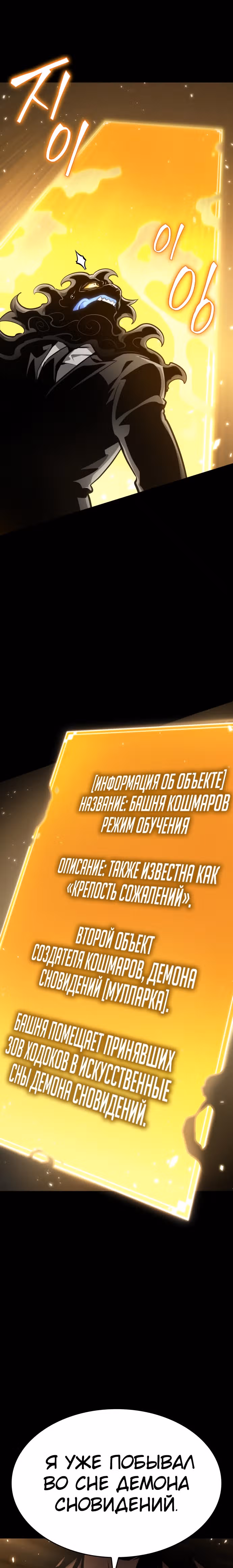 Мир после разрушения — Том 1 · Глава 5, страница 44