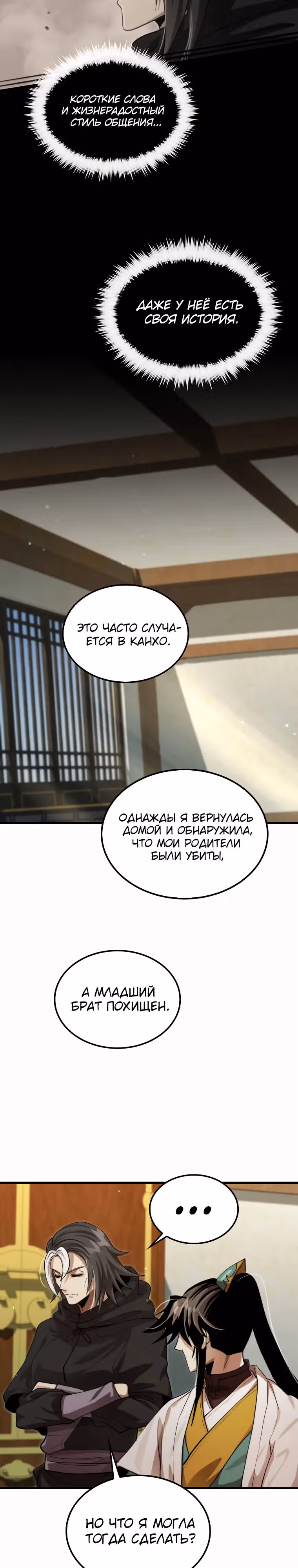 Вторая жизнь хирурга — Том 3 · Глава 133, страница 11