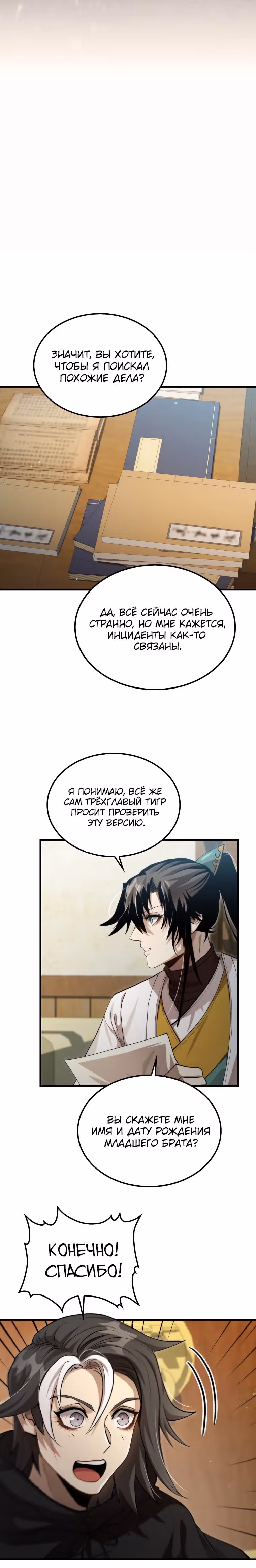 Вторая жизнь хирурга — Том 3 · Глава 133, страница 17