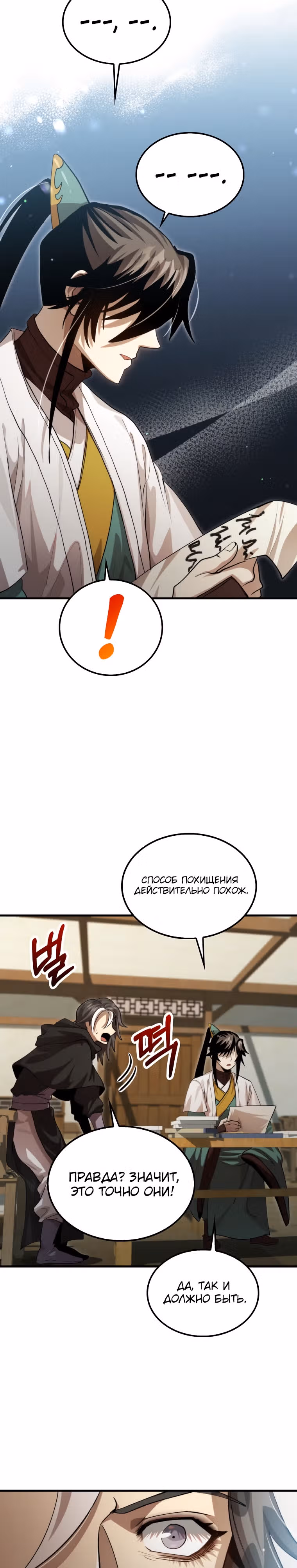Вторая жизнь хирурга — Том 3 · Глава 133, страница 19