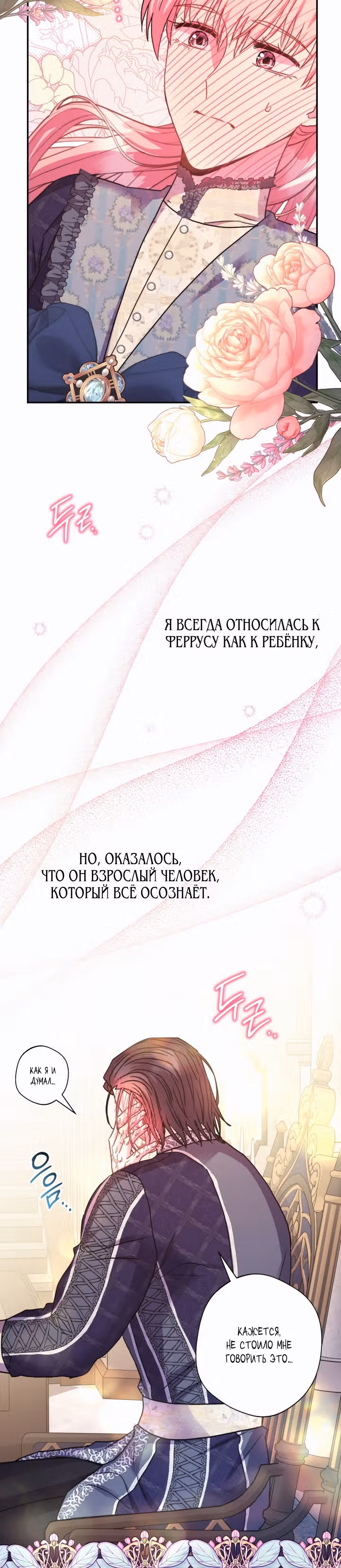 Я оказалась в мире фэнтези романа — Том 1 · Глава 40, страница 24