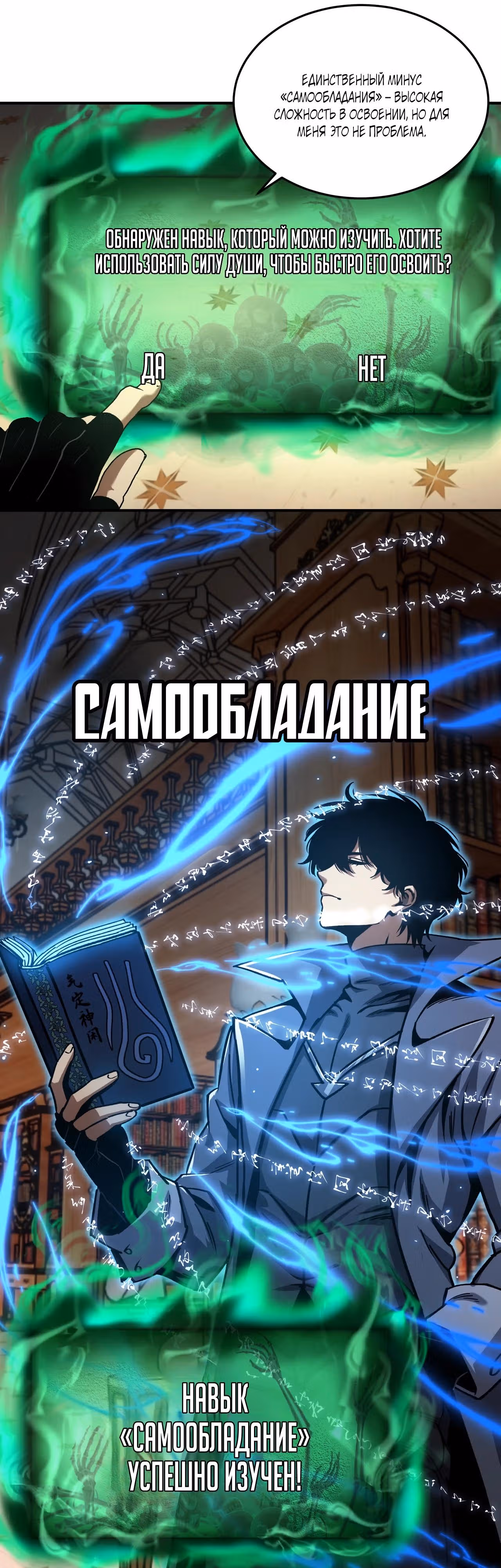 Эволюция некроманта: Мой аватар — скелет — Том 1 · Глава 9, страница 11