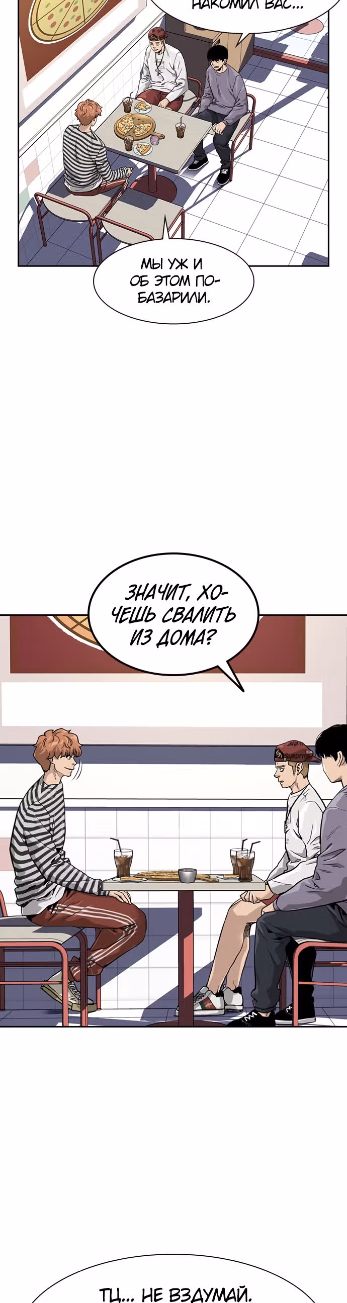 Чтобы не умереть — Том 1 · Глава 35, страница 2