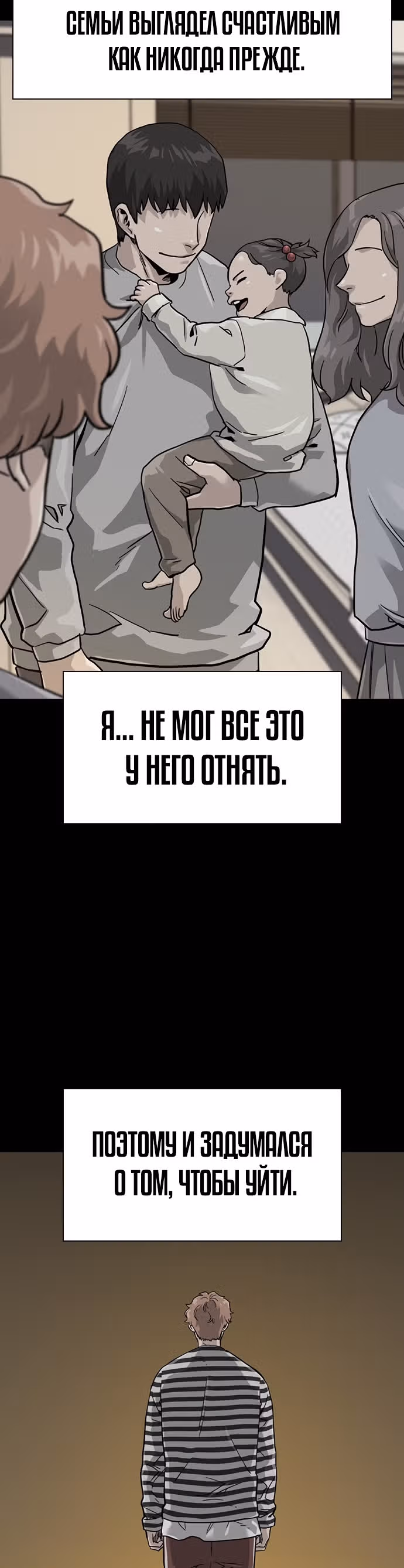Чтобы не умереть — Том 1 · Глава 35, страница 11