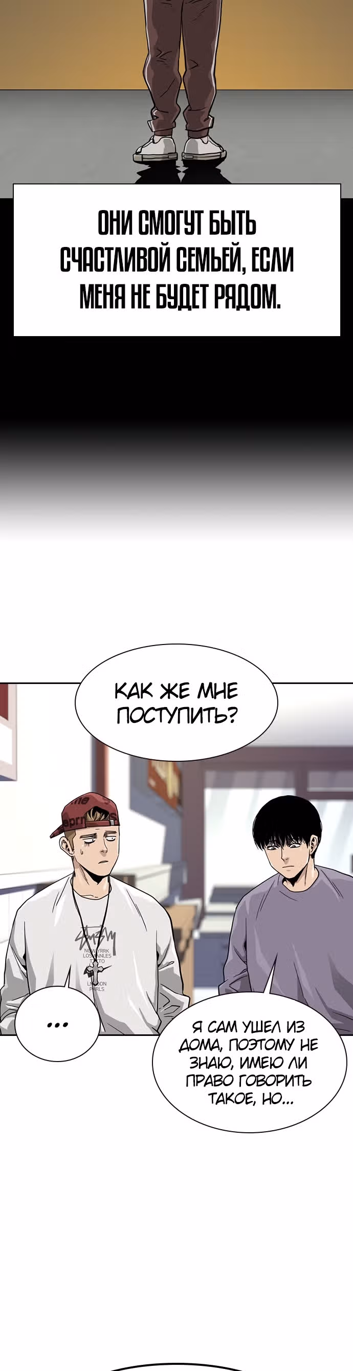 Чтобы не умереть — Том 1 · Глава 35, страница 12