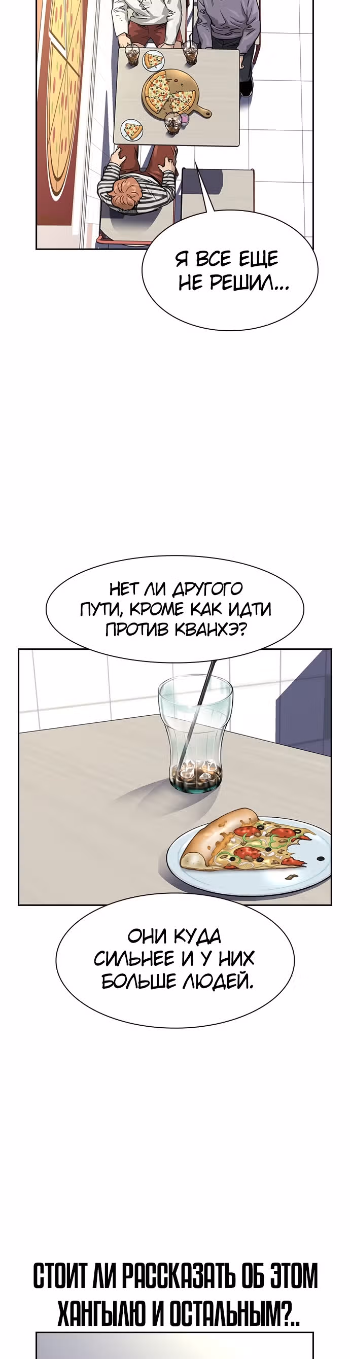 Чтобы не умереть — Том 1 · Глава 35, страница 17