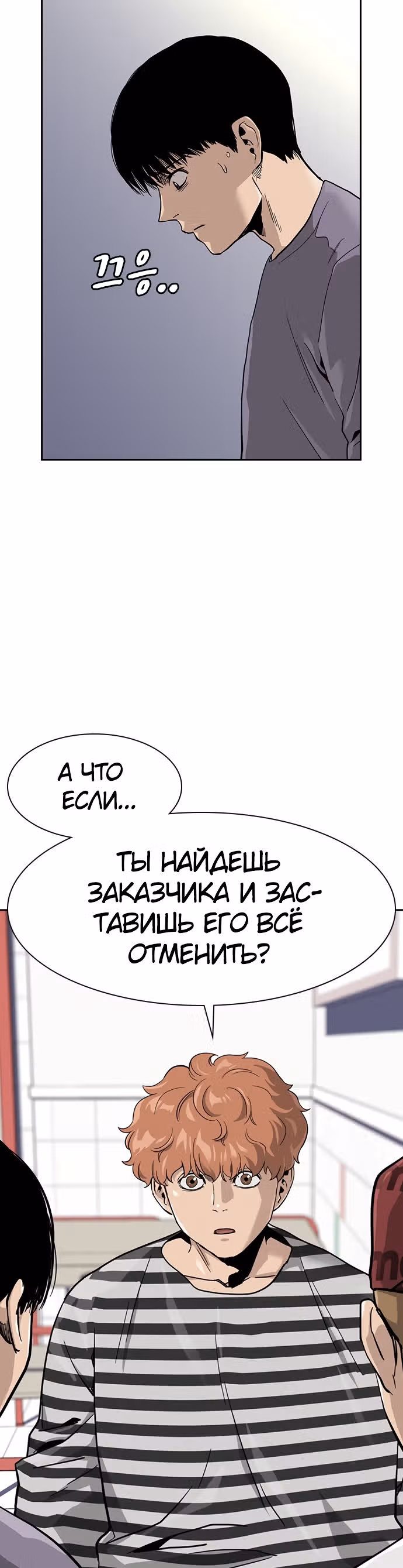 Чтобы не умереть — Том 1 · Глава 35, страница 18