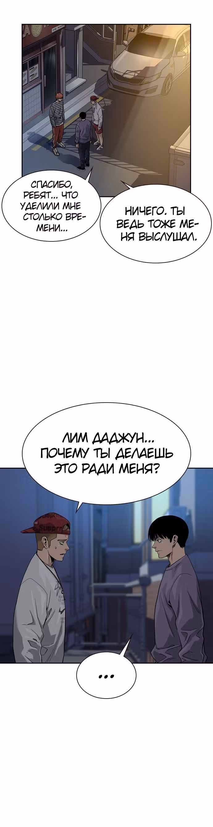 Чтобы не умереть — Том 1 · Глава 35, страница 20