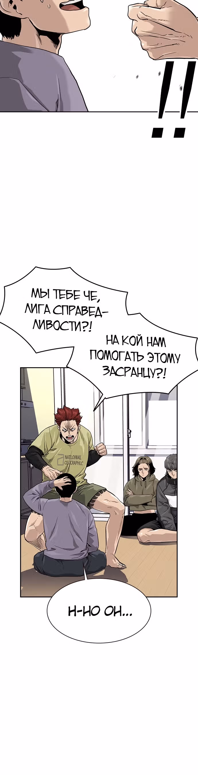 Чтобы не умереть — Том 1 · Глава 35, страница 30