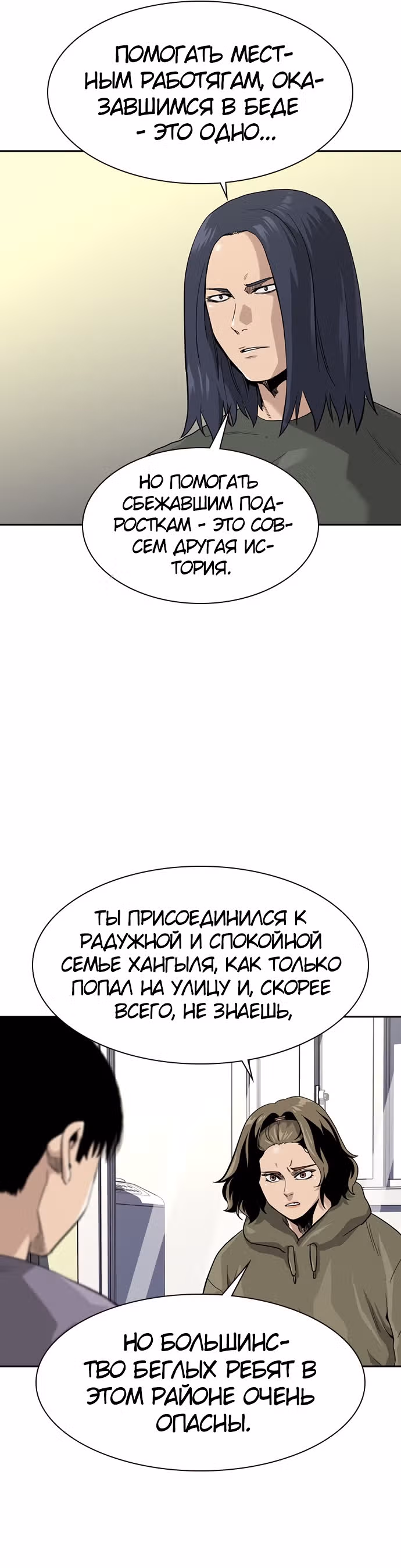 Чтобы не умереть — Том 1 · Глава 35, страница 31