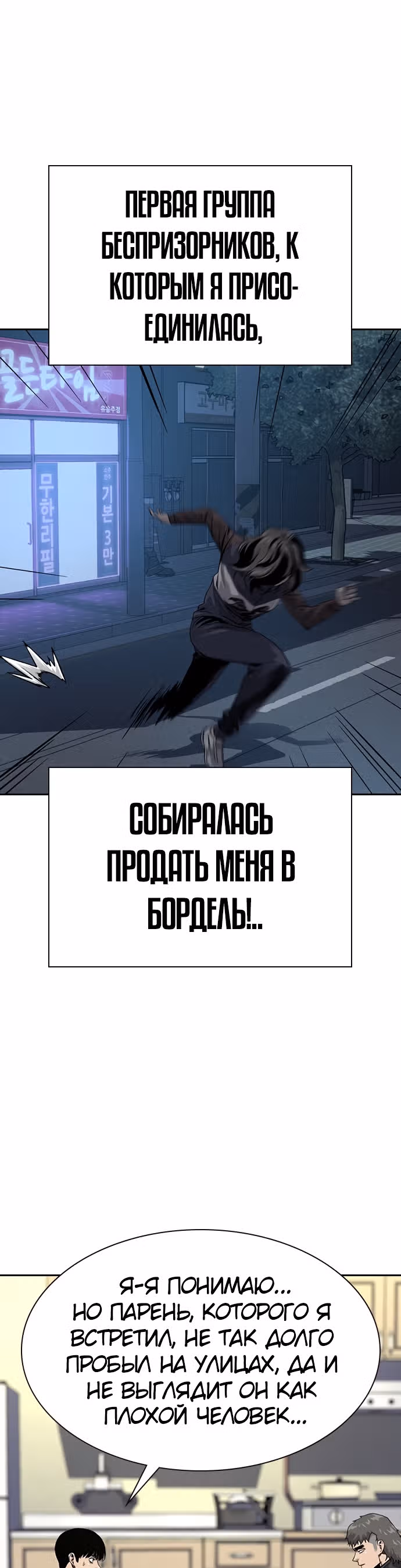 Чтобы не умереть — Том 1 · Глава 35, страница 32