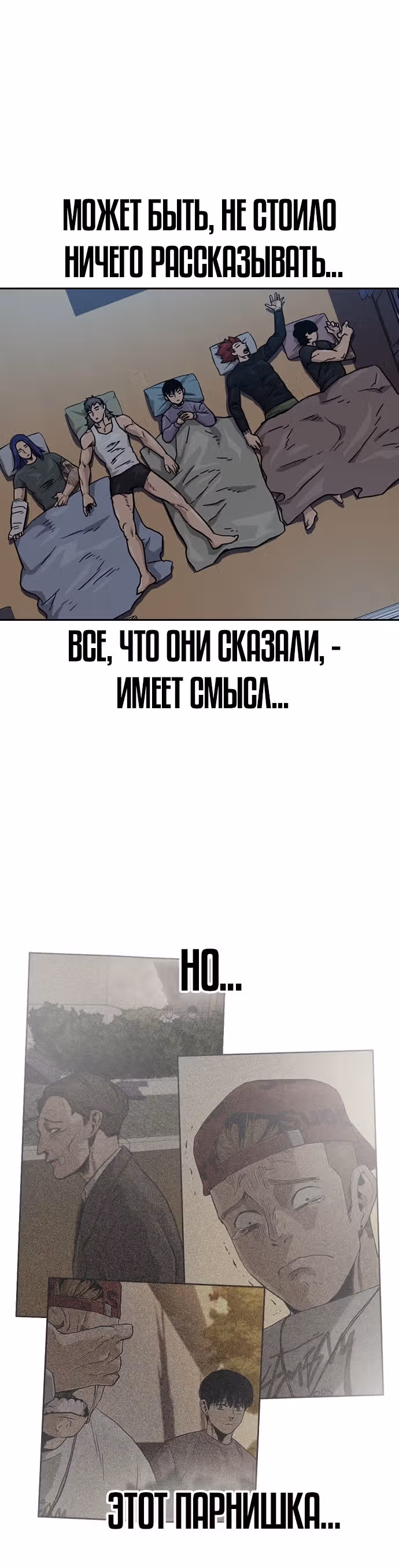 Чтобы не умереть — Том 1 · Глава 35, страница 35