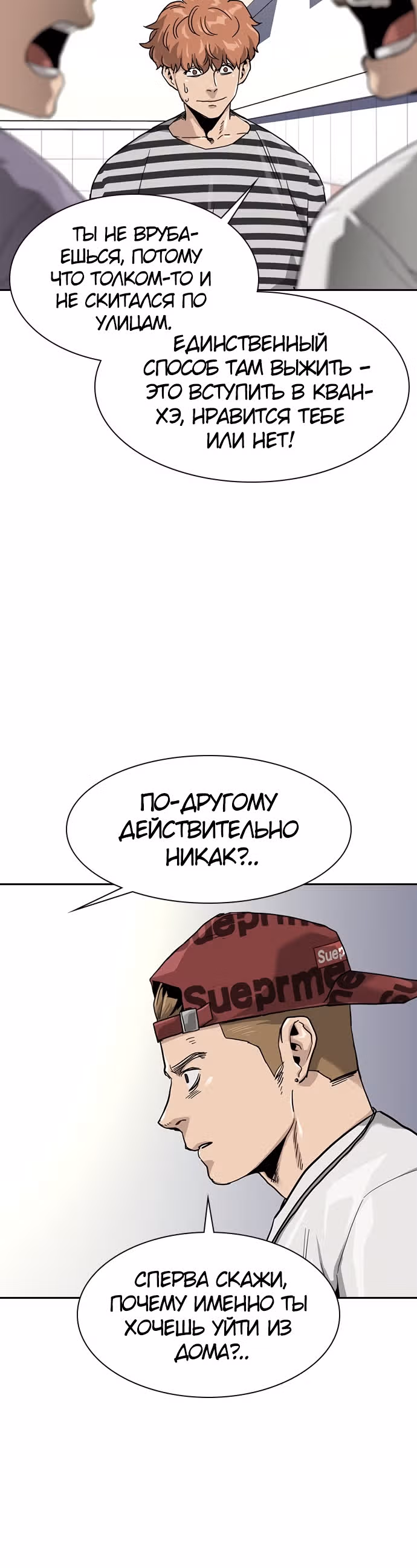 Чтобы не умереть — Том 1 · Глава 35, страница 5
