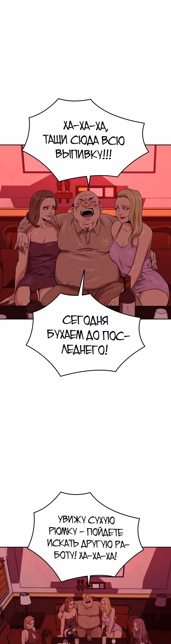 Чтобы не умереть — Том 1 · Глава 35, страница 44