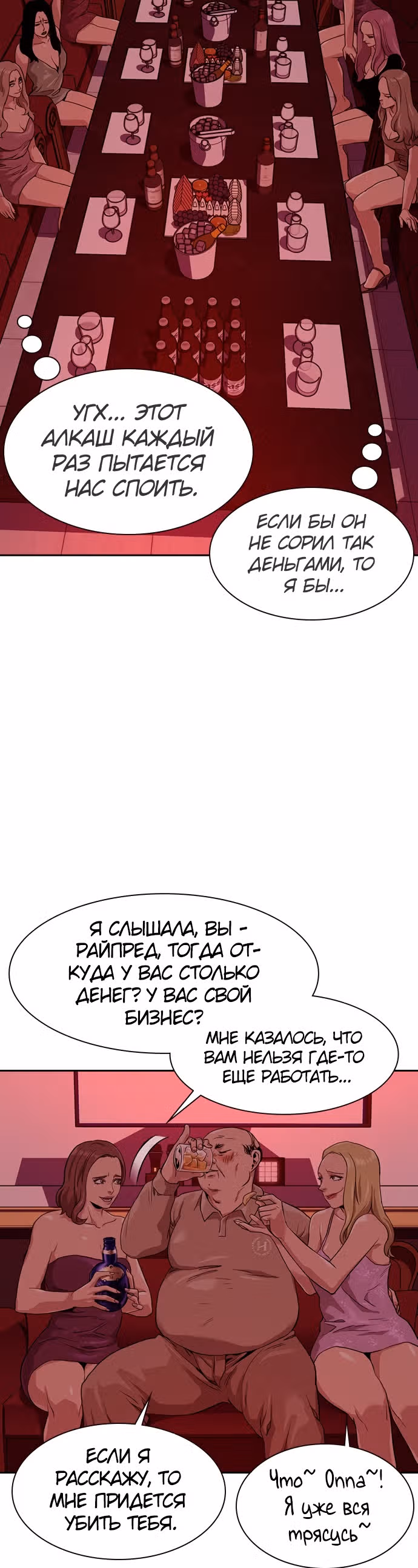 Чтобы не умереть — Том 1 · Глава 35, страница 45
