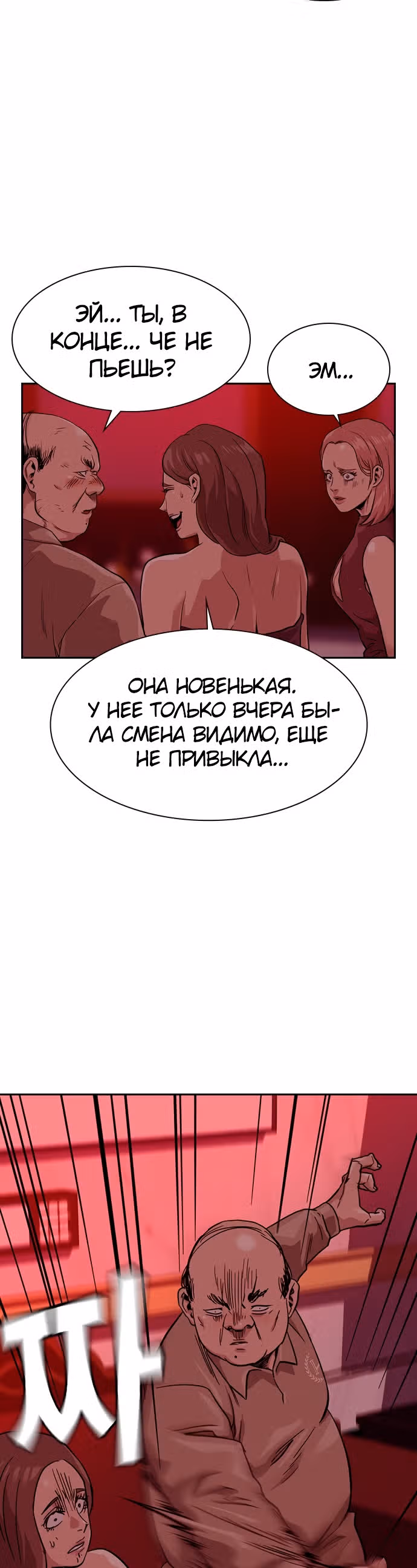Чтобы не умереть — Том 1 · Глава 35, страница 46