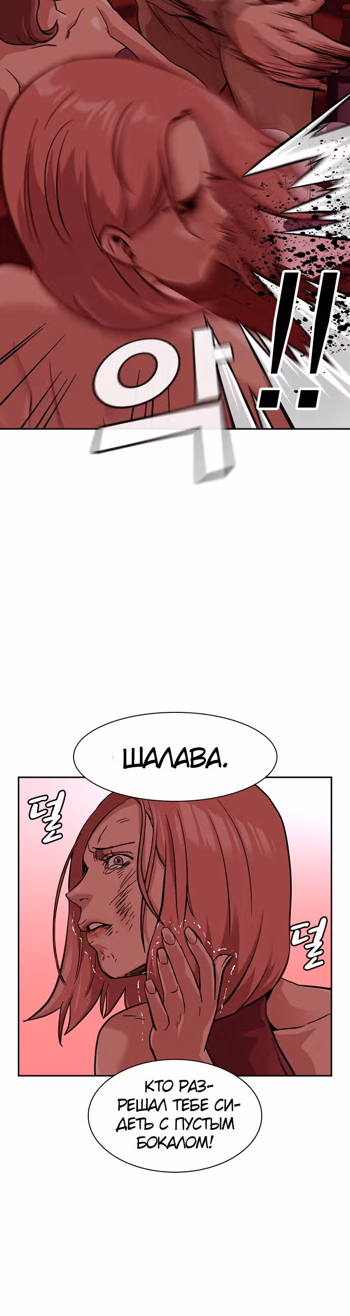 Чтобы не умереть — Том 1 · Глава 35, страница 47