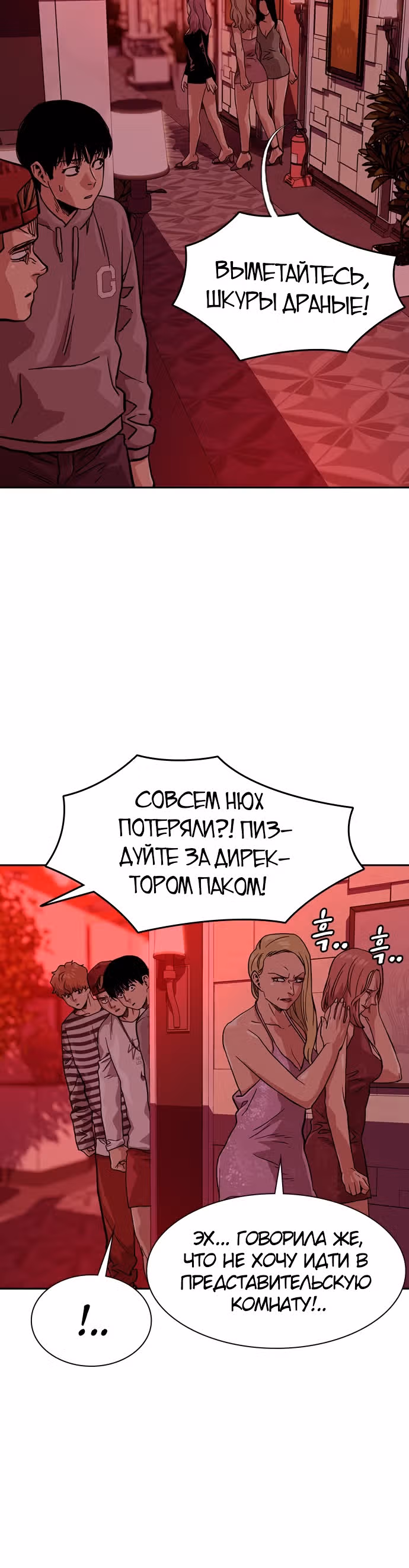 Чтобы не умереть — Том 1 · Глава 35, страница 50