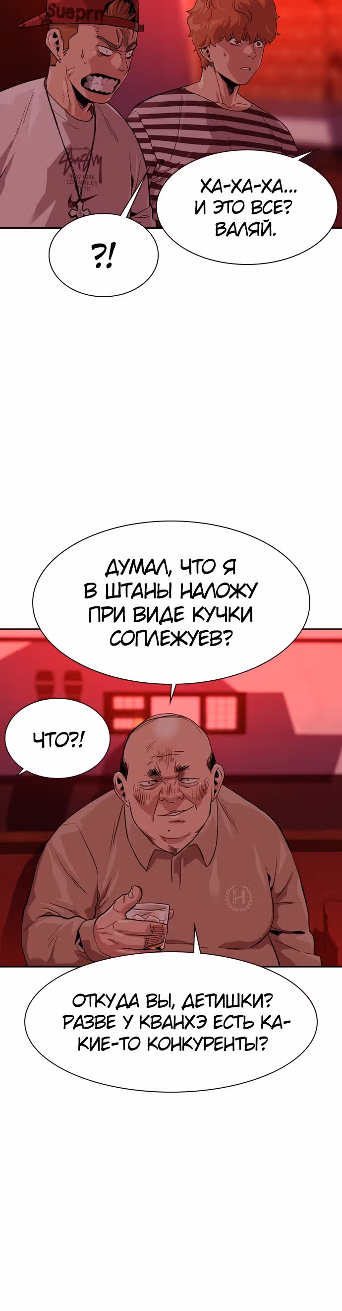 Чтобы не умереть — Том 1 · Глава 35, страница 54
