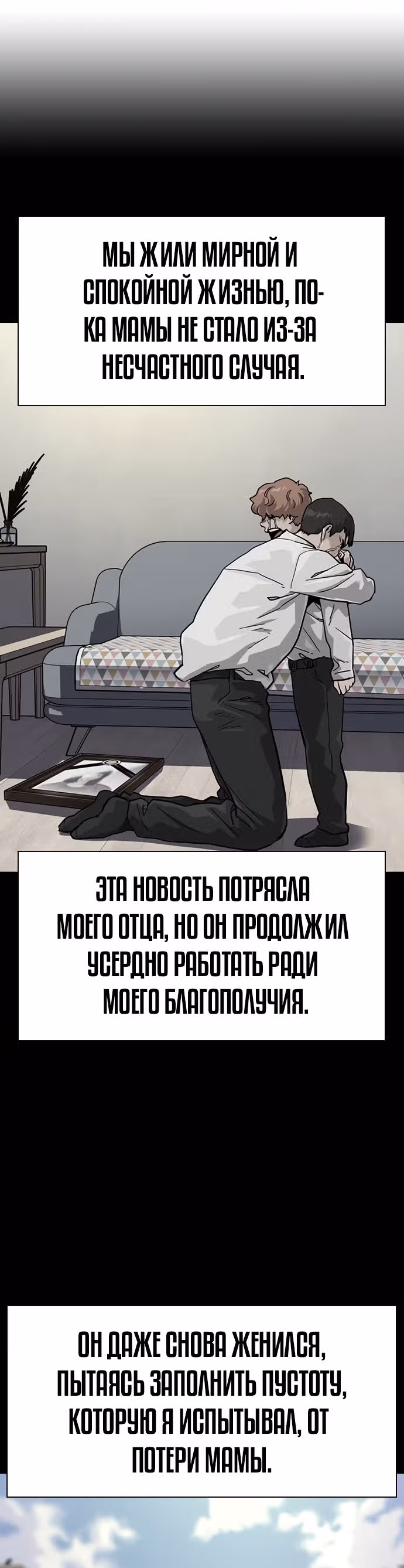 Чтобы не умереть — Том 1 · Глава 35, страница 8