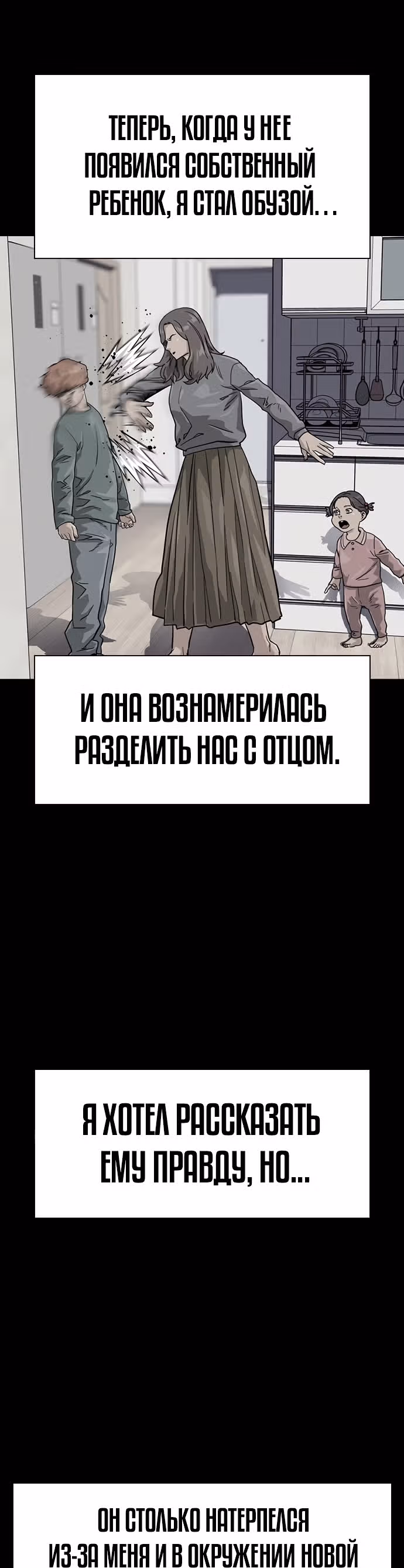 Чтобы не умереть — Том 1 · Глава 35, страница 10