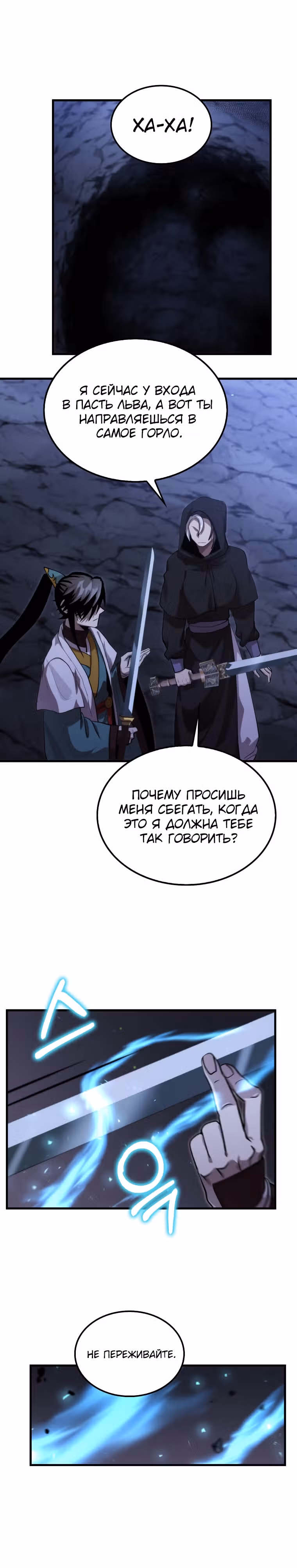 Вторая жизнь хирурга — Том 3 · Глава 134, страница 25