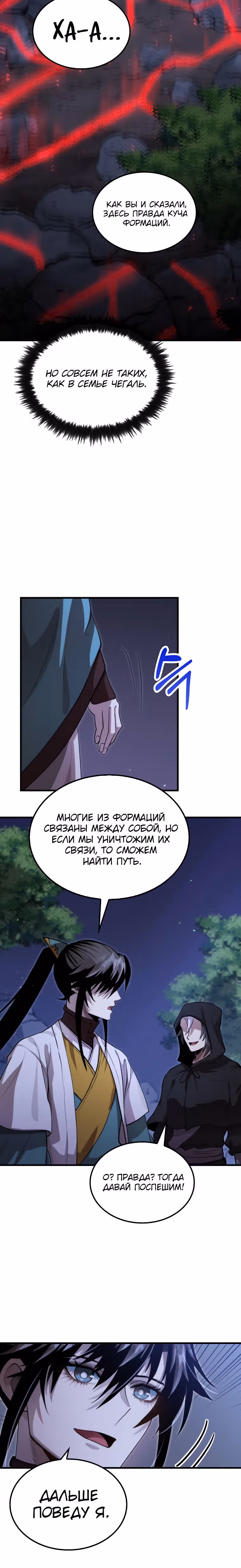 Вторая жизнь хирурга — Том 3 · Глава 134, страница 9