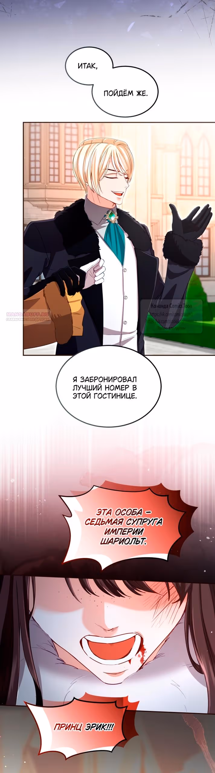 Я паду вместе с Императором — Том 1 · Глава 169, страница 18