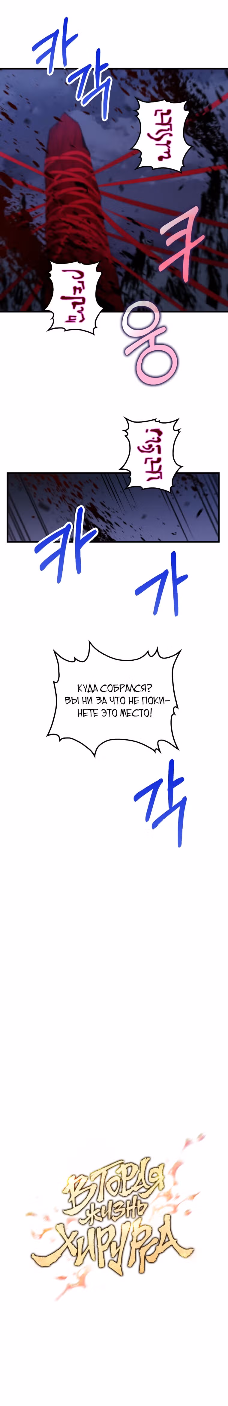 Вторая жизнь хирурга — Том 3 · Глава 135, страница 9