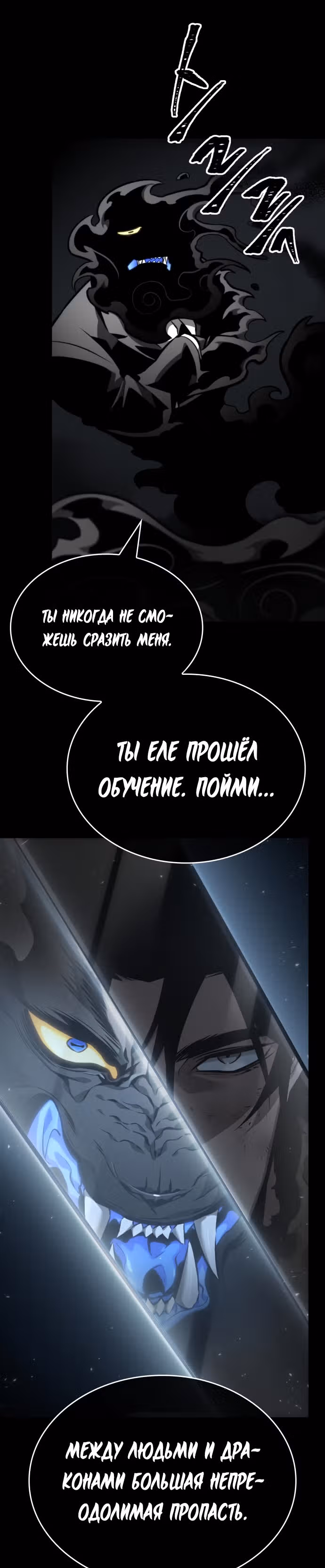 Мир после разрушения — Том 1 · Глава 6, страница 14