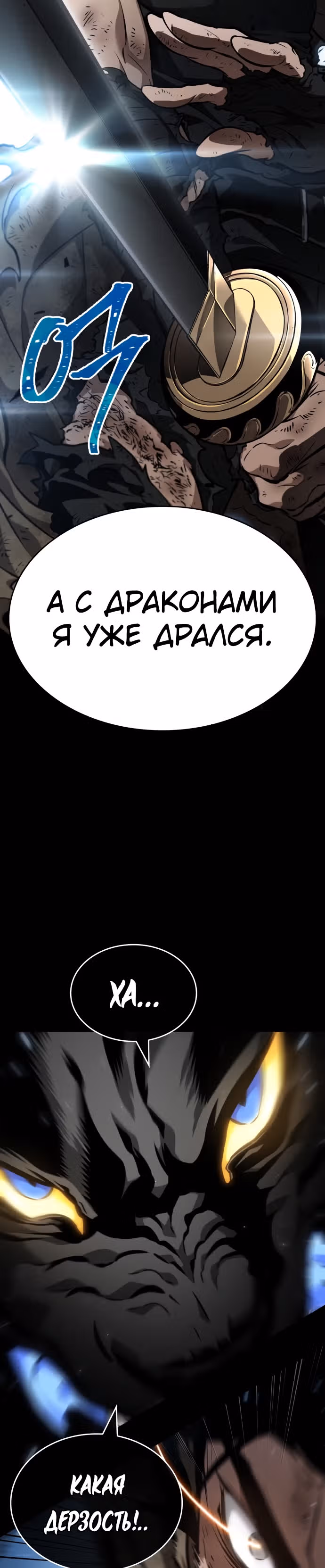 Мир после разрушения — Том 1 · Глава 6, страница 16