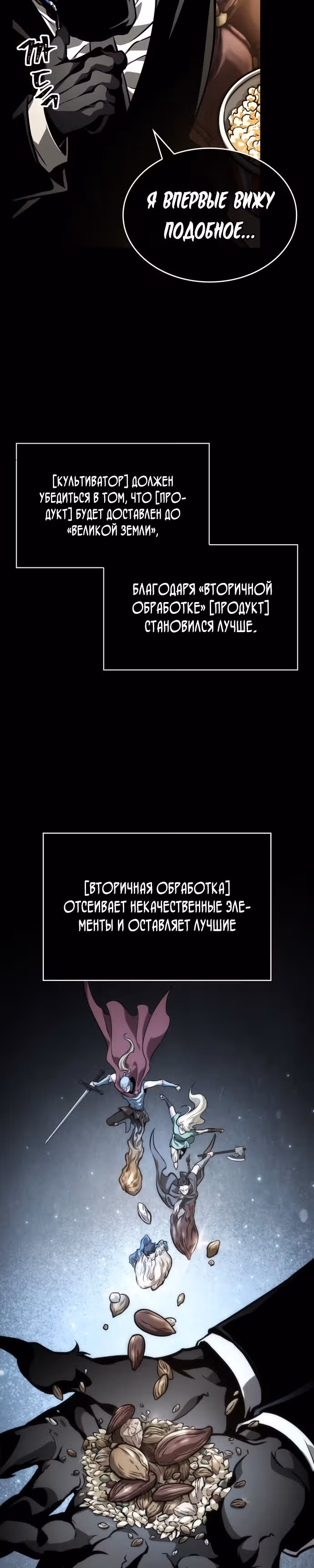 Мир после разрушения — Том 1 · Глава 6, страница 25