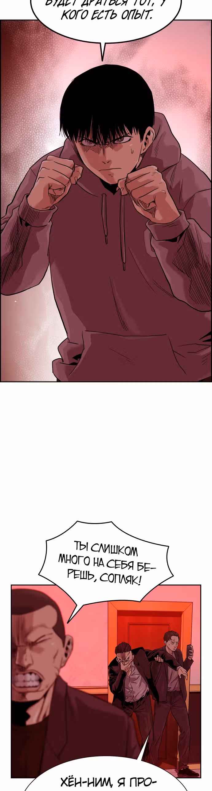 Чтобы не умереть — Том 1 · Глава 36, страница 2