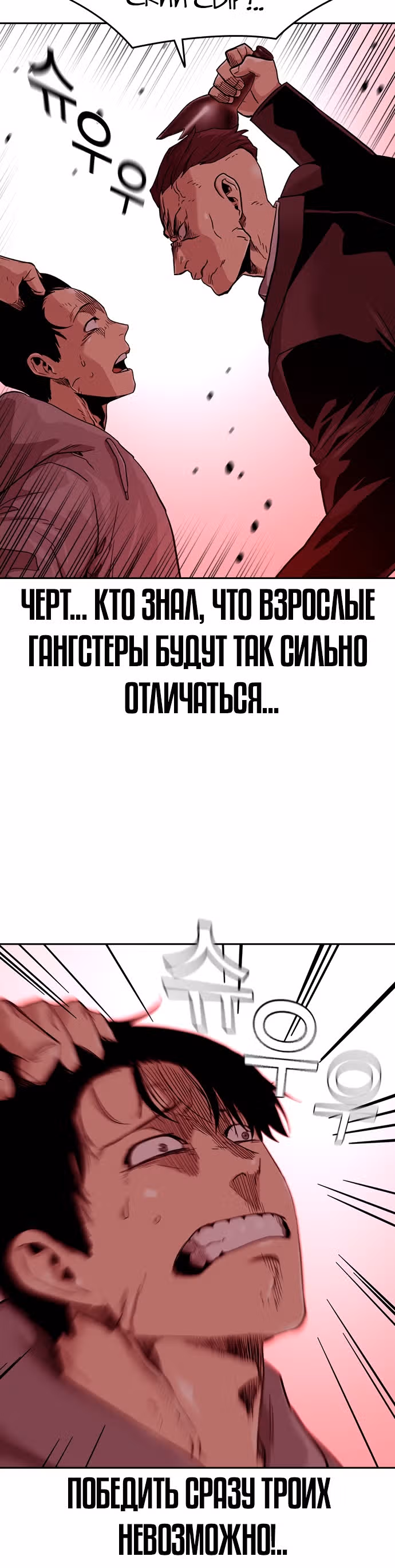 Чтобы не умереть — Том 1 · Глава 36, страница 20