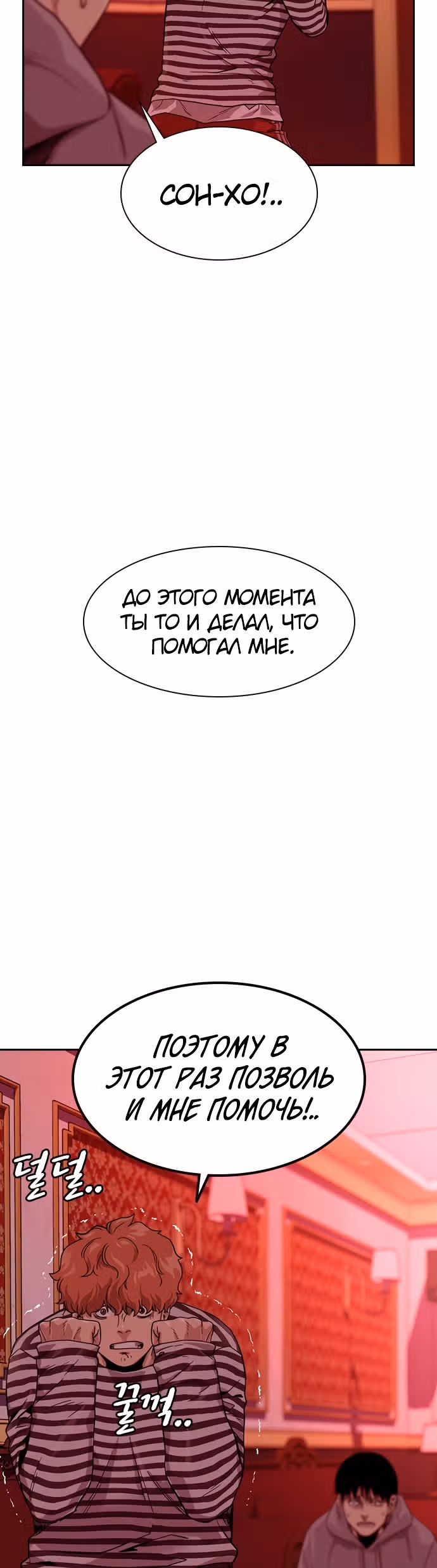 Чтобы не умереть — Том 1 · Глава 36, страница 24