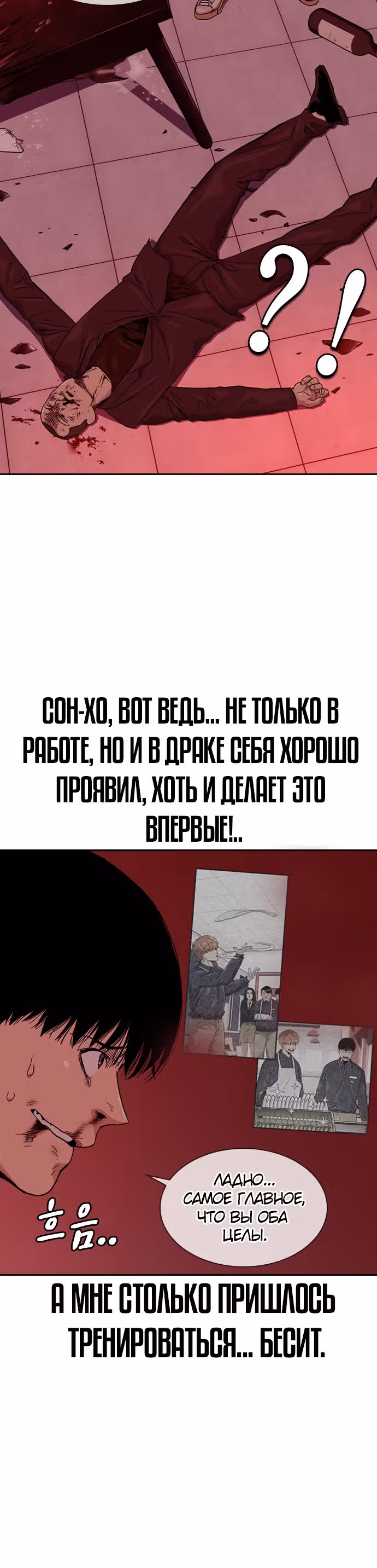 Чтобы не умереть — Том 1 · Глава 36, страница 54