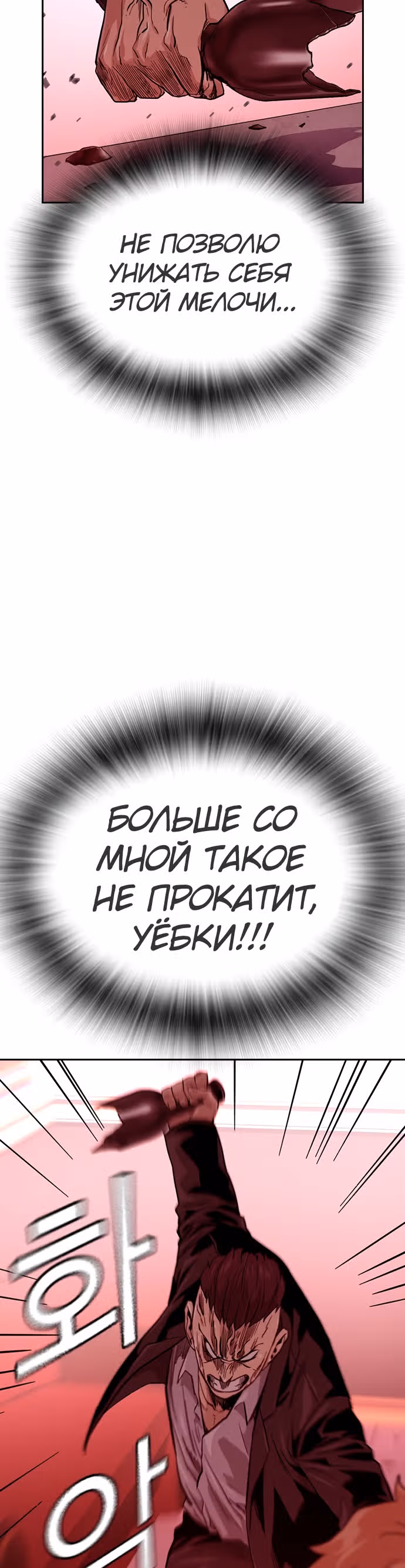 Чтобы не умереть — Том 1 · Глава 36, страница 60