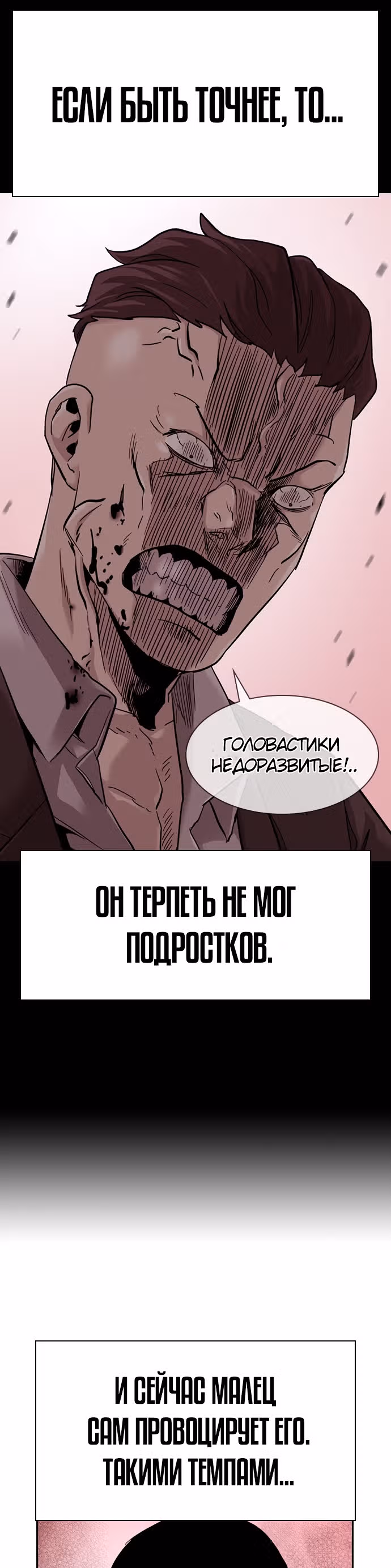 Чтобы не умереть — Том 1 · Глава 36, страница 8