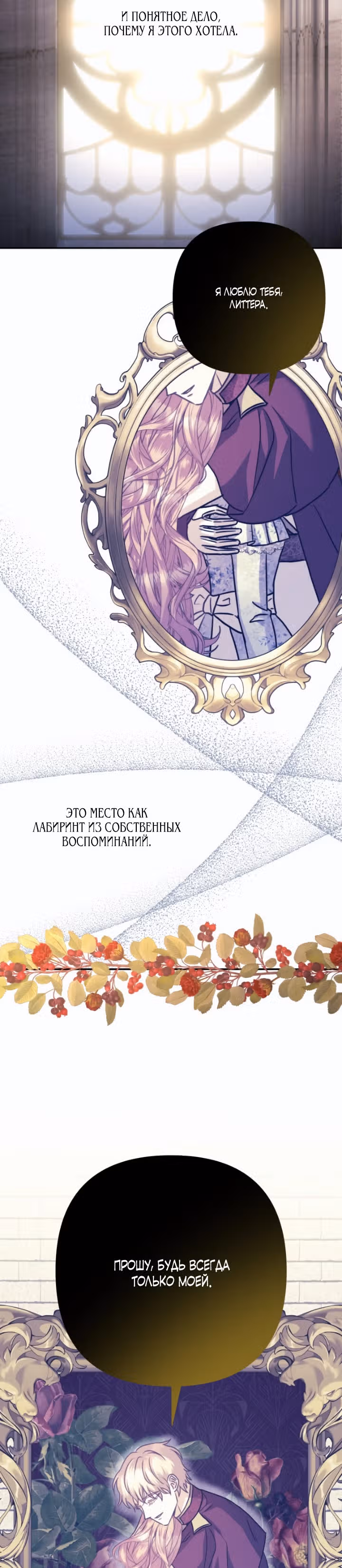 Я оказалась в мире фэнтези романа — Том 1 · Глава 42, страница 36