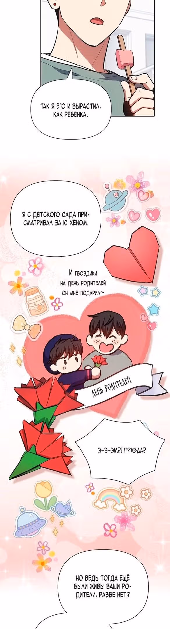 S-ранги, Которых Я Воспитал — Том 1 · Глава 77, страница 13