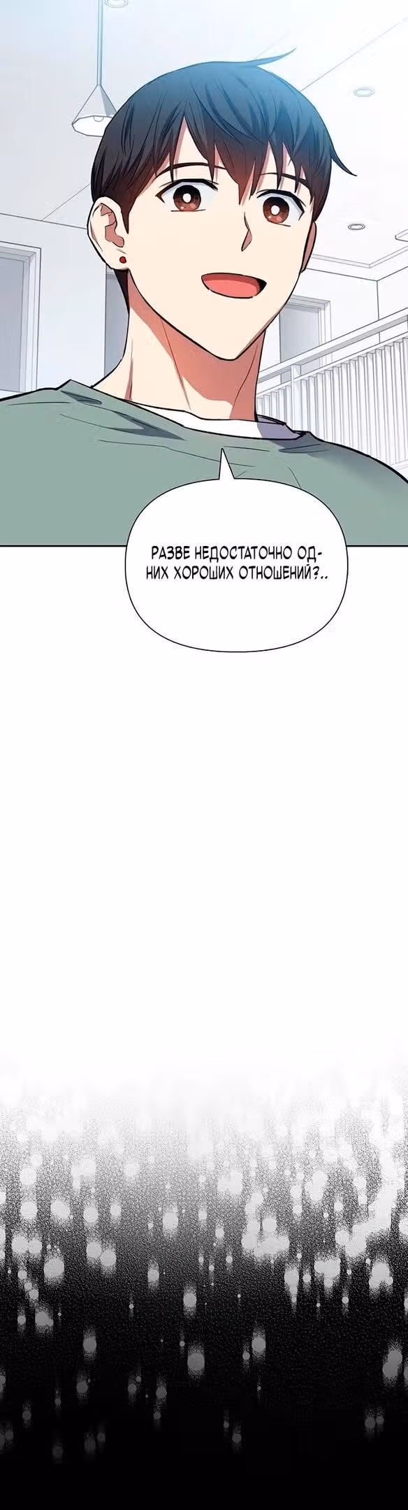 S-ранги, Которых Я Воспитал — Том 1 · Глава 77, страница 16