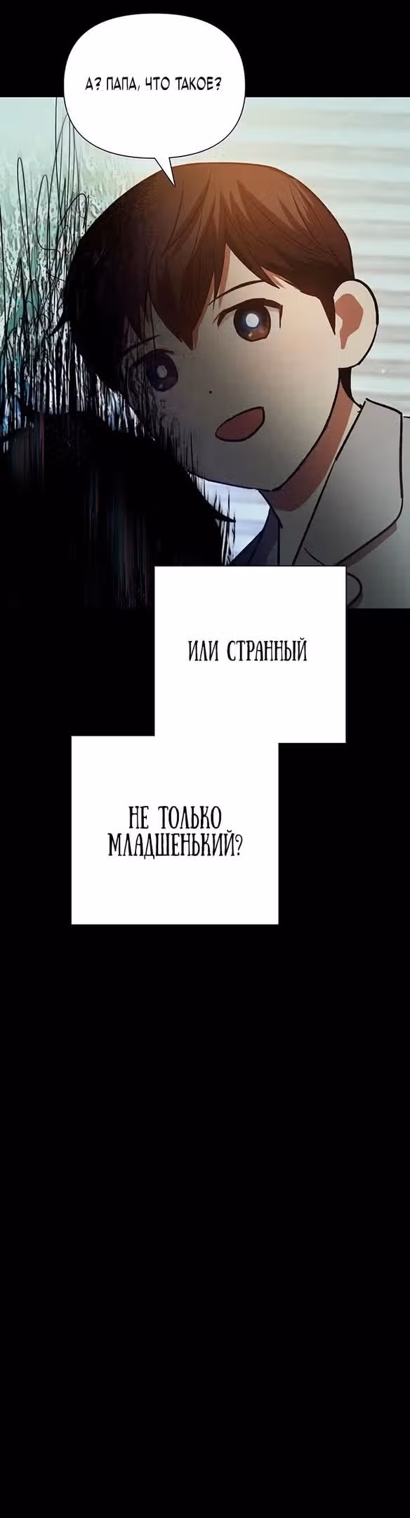 S-ранги, Которых Я Воспитал — Том 1 · Глава 77, страница 31