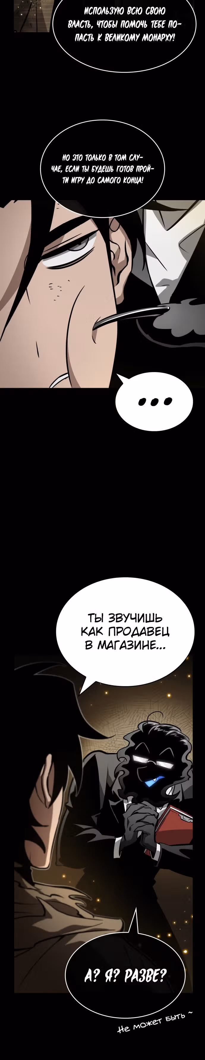 Мир после разрушения — Том 1 · Глава 7, страница 12