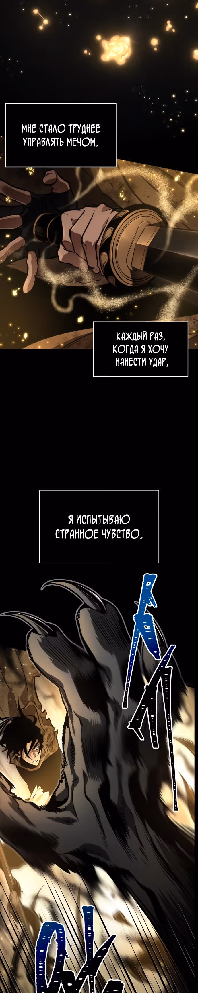Мир после разрушения — Том 1 · Глава 7, страница 29