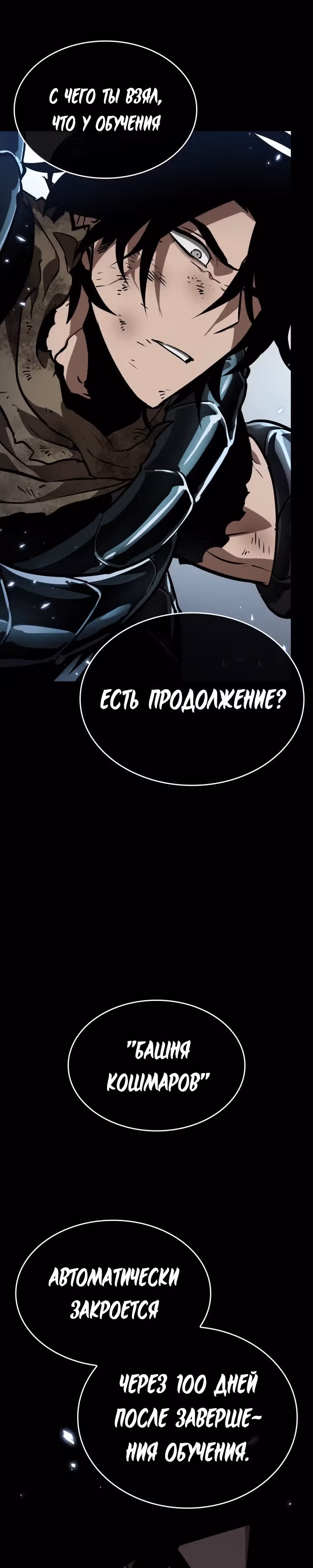 Мир после разрушения — Том 1 · Глава 7, страница 37