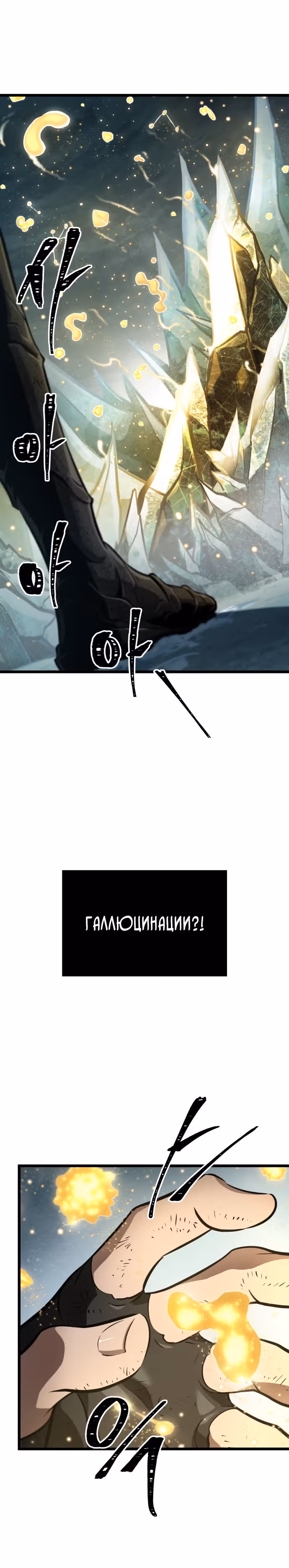 Мир после разрушения — Том 1 · Глава 7, страница 6
