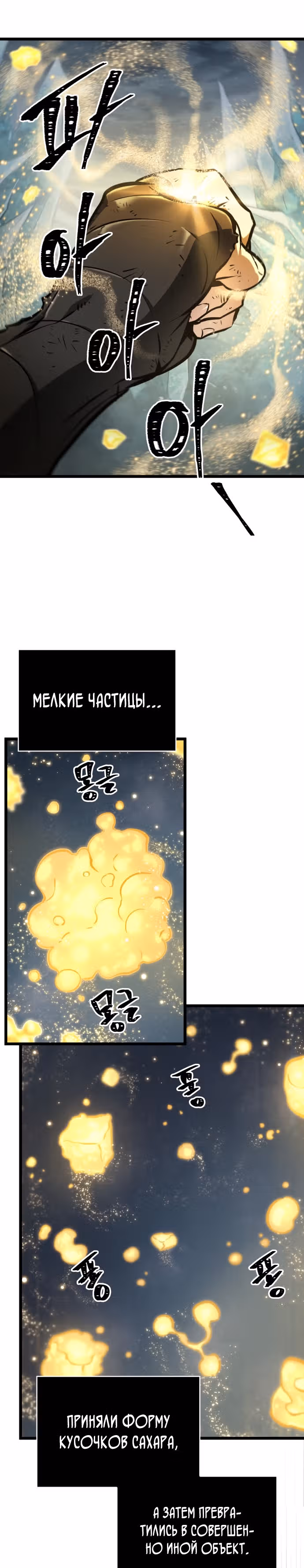 Мир после разрушения — Том 1 · Глава 7, страница 7